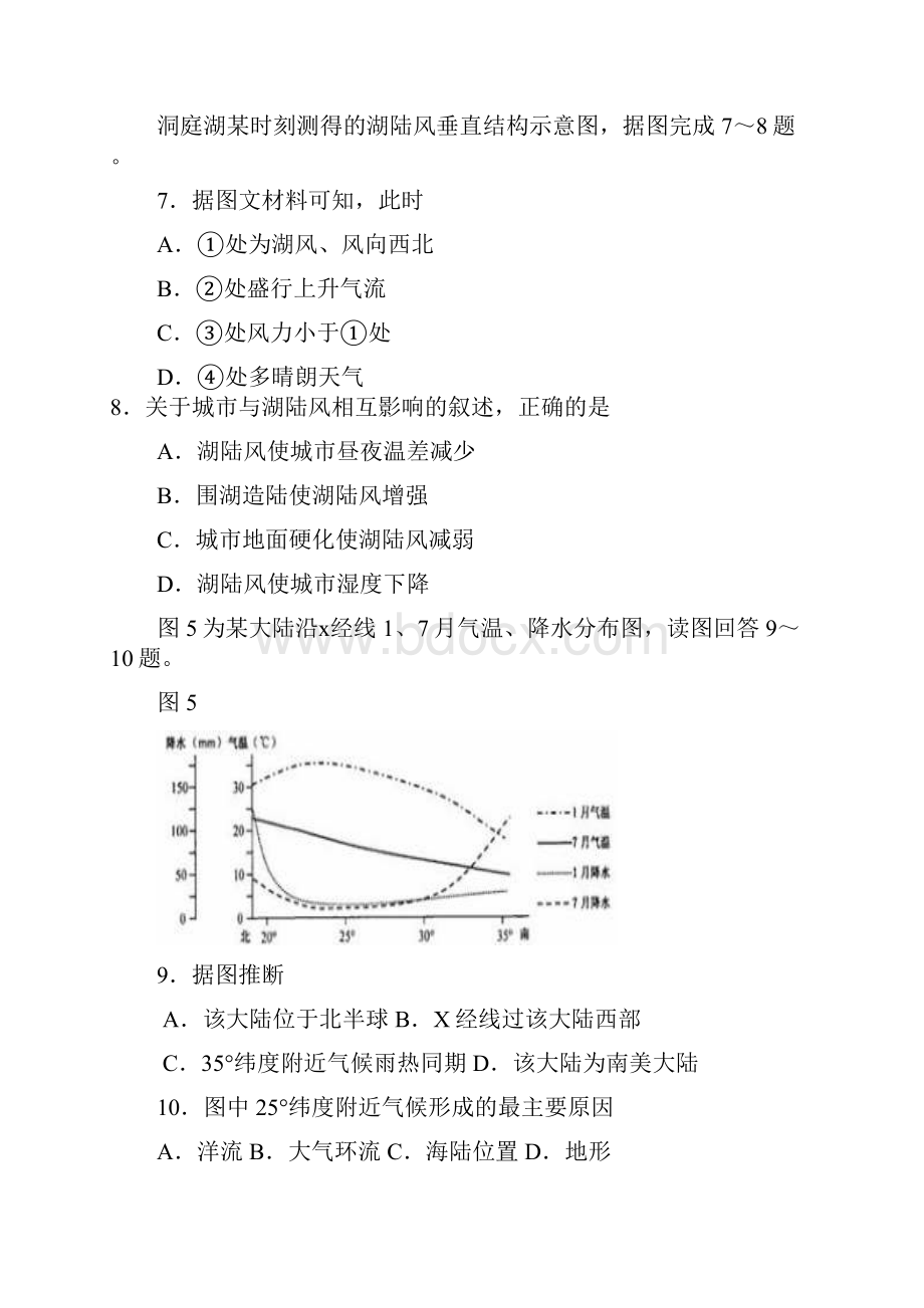 江西省临川区第一中学届高三上学期第一次月考地理试题含答案.docx_第3页