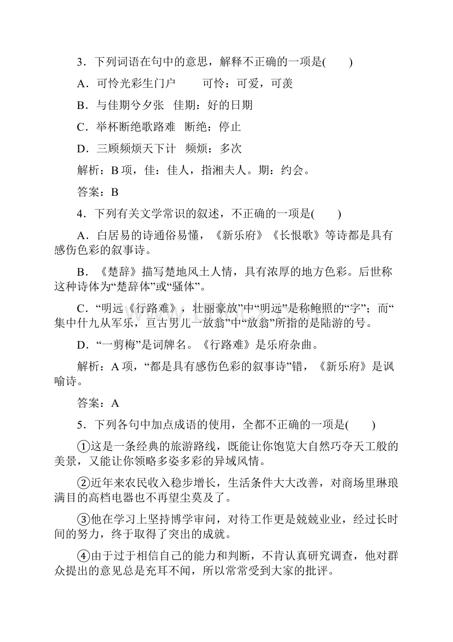 学年语文选修《中国古代诗歌散文欣赏》练习单元质量检测一.docx_第2页