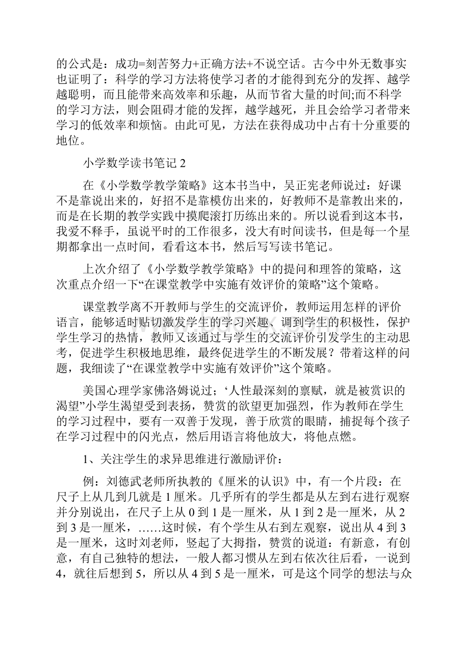 小学数学读书笔记范文精选6篇.docx_第3页