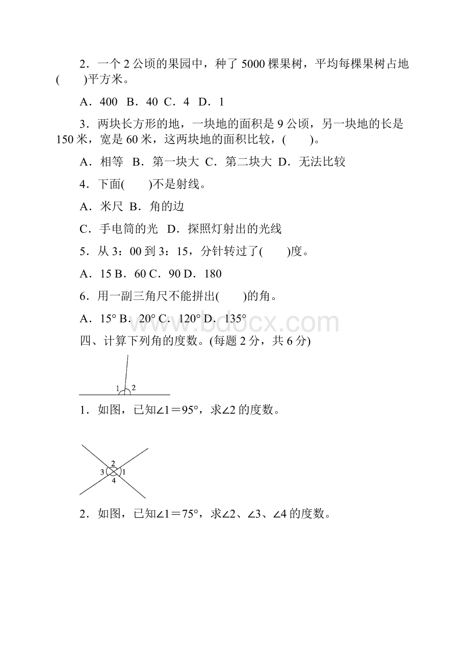 人教版四年级数学上册第23单元过关检测卷附答案.docx_第3页