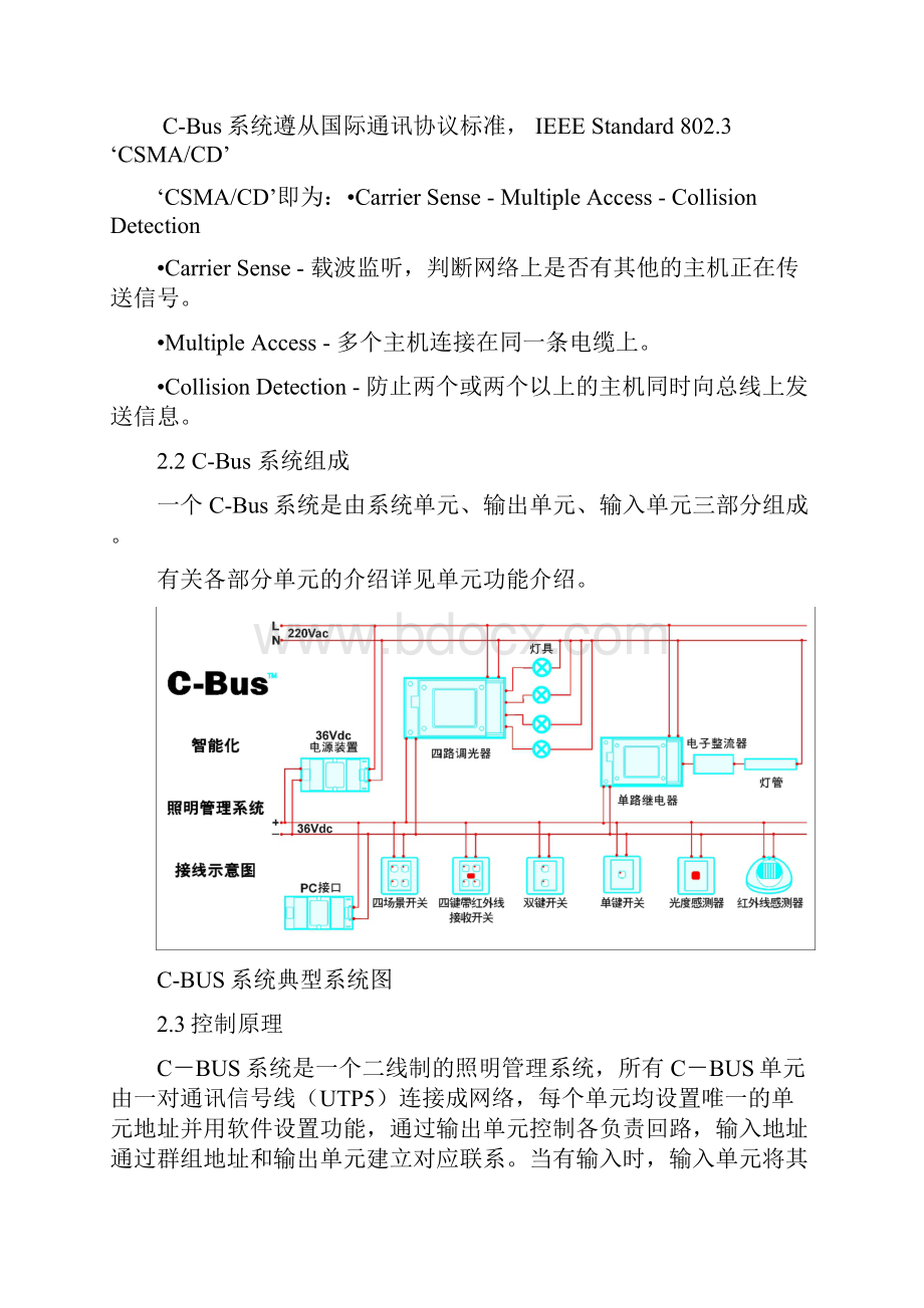 机房智能照明系统.docx_第3页