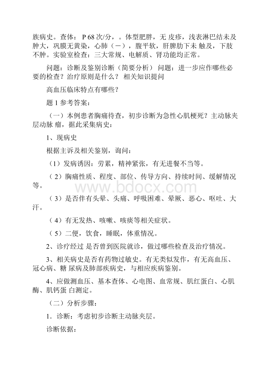 完整版心内科住院医师规范化培训考核试题.docx_第2页