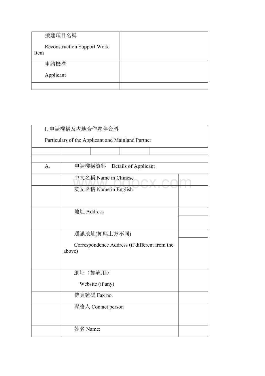 活化历史建筑伙伴计划.docx_第2页