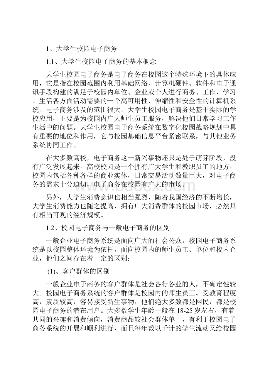 大学生校园电子商务创智园建设方案.docx_第2页