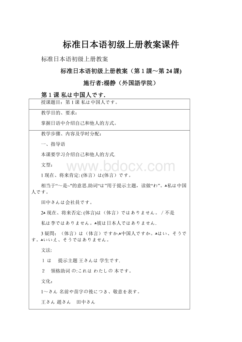 标准日本语初级上册教案课件.docx_第1页