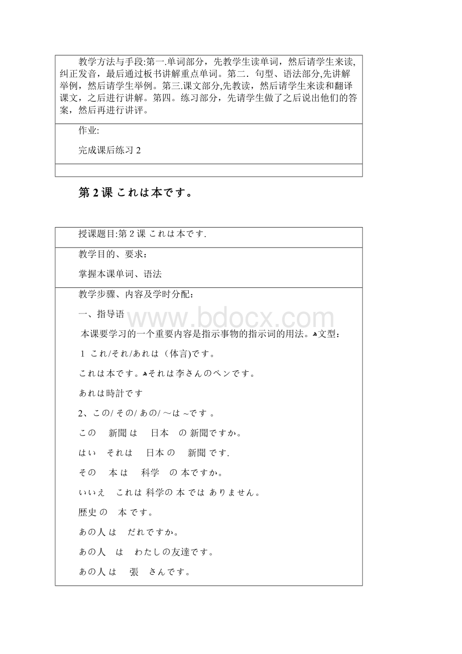标准日本语初级上册教案课件.docx_第2页