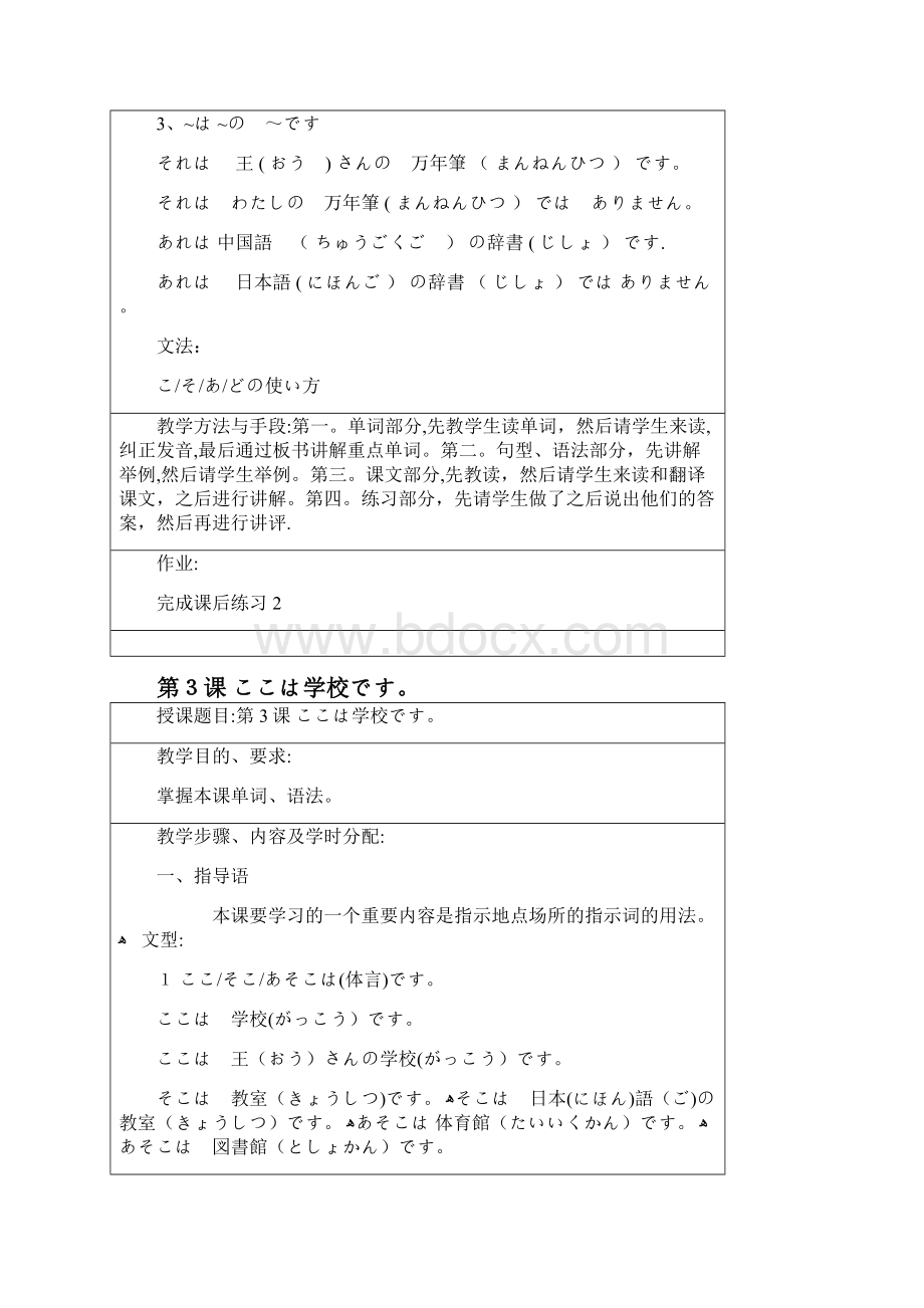 标准日本语初级上册教案课件.docx_第3页