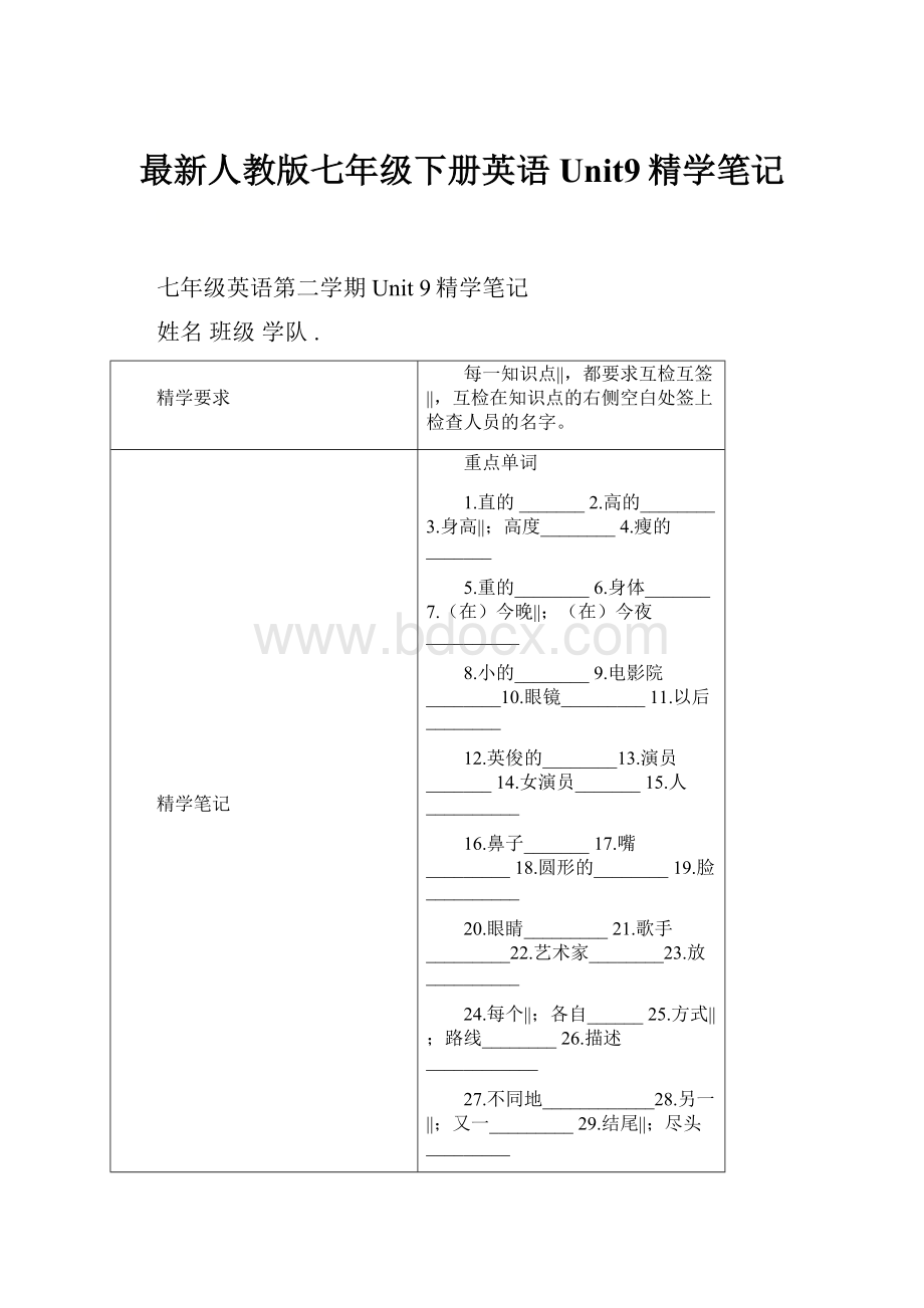 最新人教版七年级下册英语Unit9精学笔记.docx