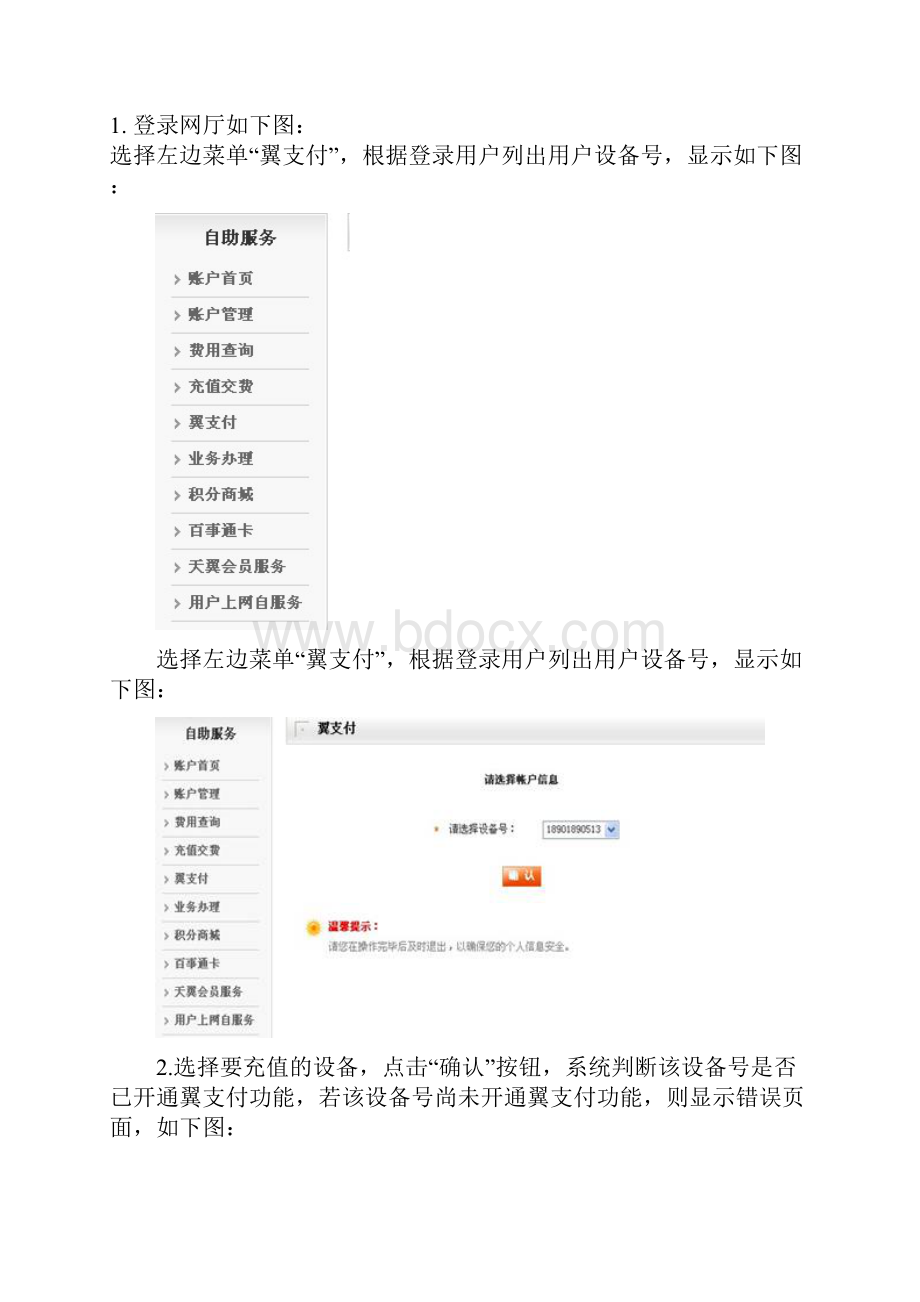 中国电信翼支付客户使用手册.docx_第3页