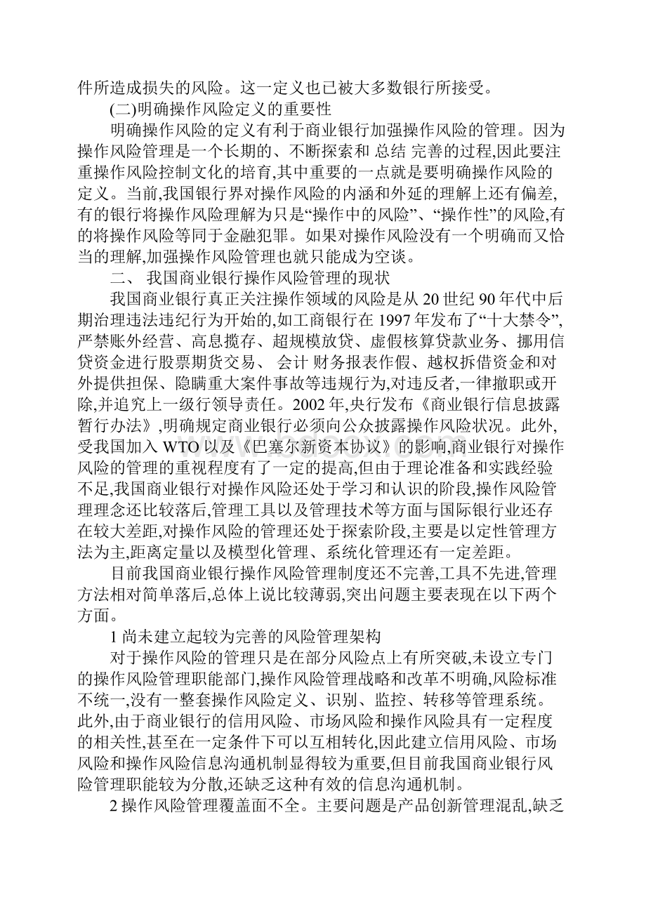 当前我国银行非现场监管存在的问题与法律对策.docx_第2页