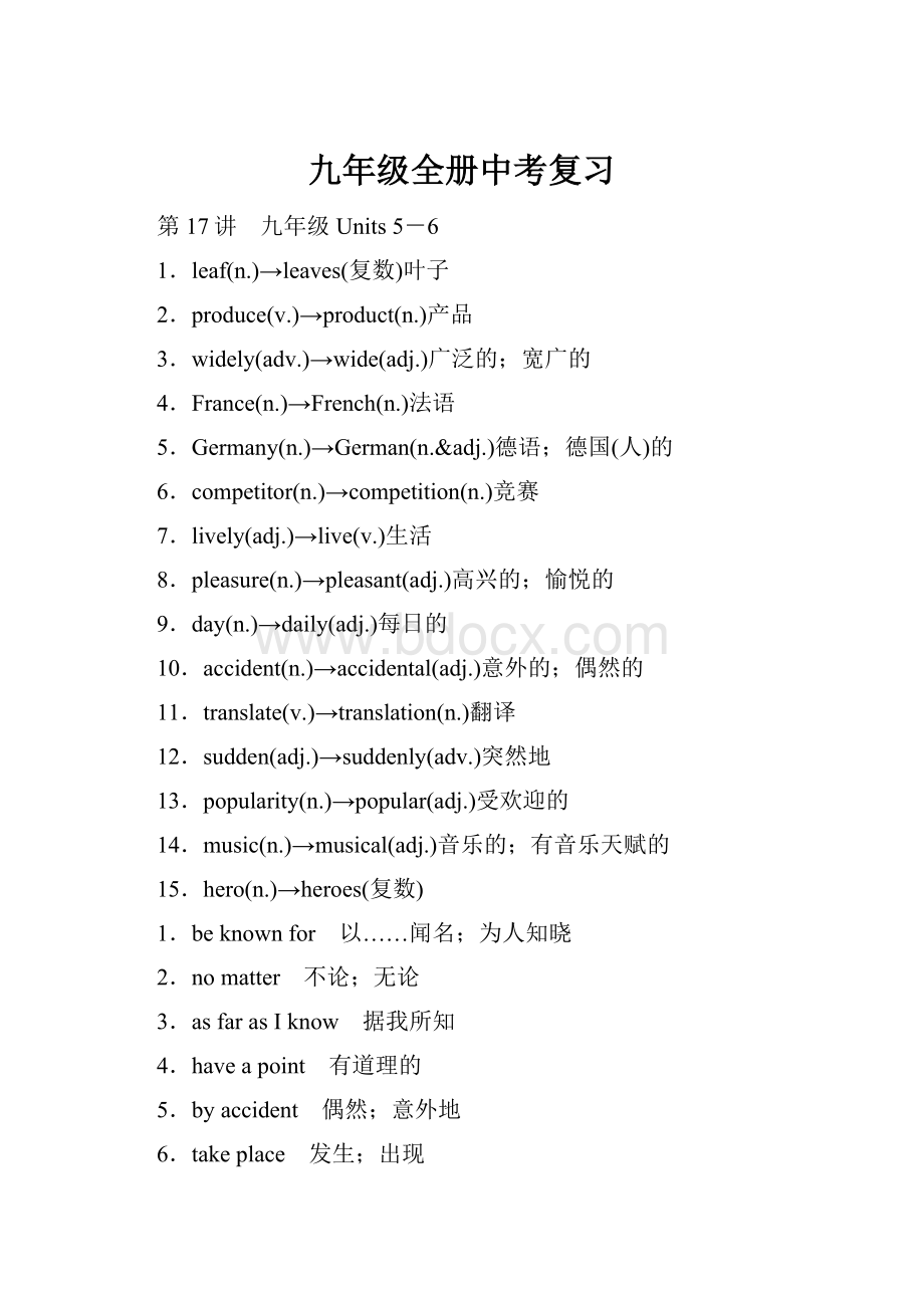 九年级全册中考复习.docx_第1页