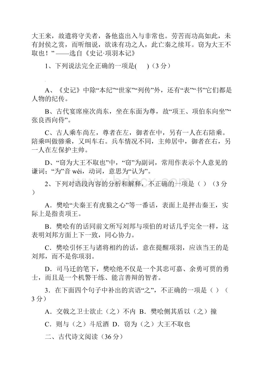 高二语文上学期第一次大考试题.docx_第2页