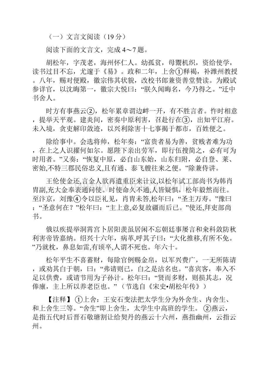 高二语文上学期第一次大考试题.docx_第3页