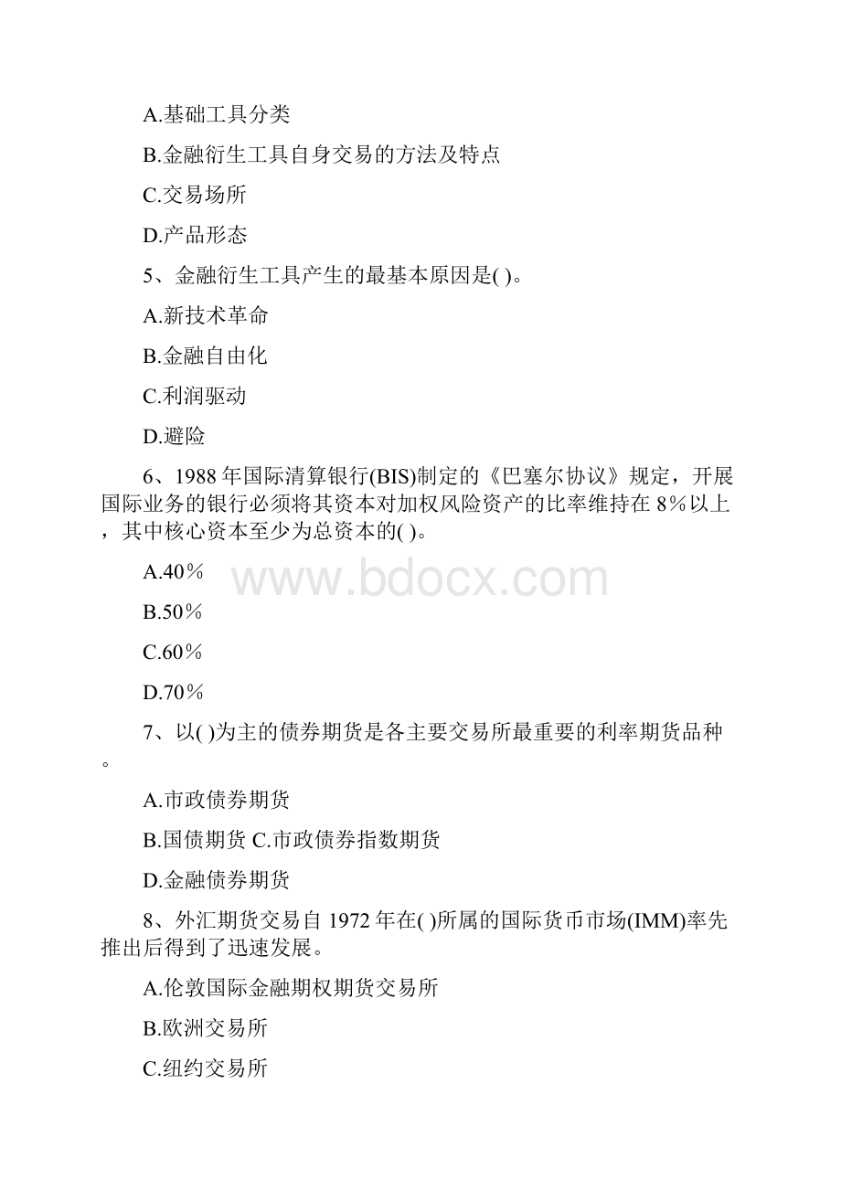 证券从业资格考试《证券基础知识》分章练习第五章金融衍生工具.docx_第2页