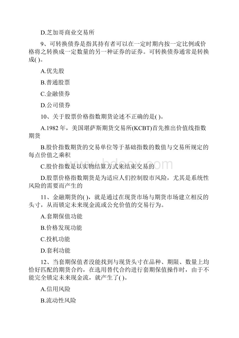 证券从业资格考试《证券基础知识》分章练习第五章金融衍生工具.docx_第3页