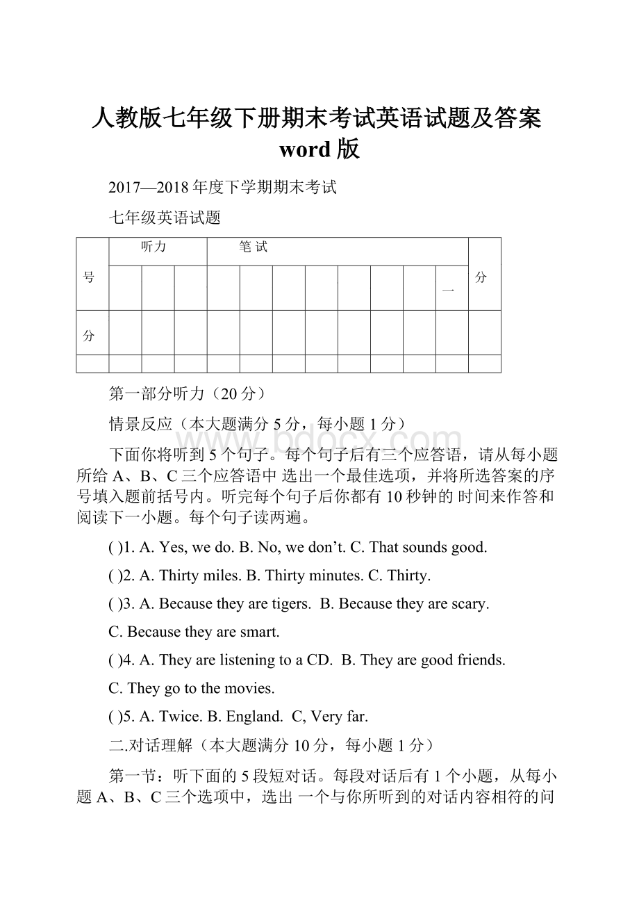 人教版七年级下册期末考试英语试题及答案word版.docx_第1页