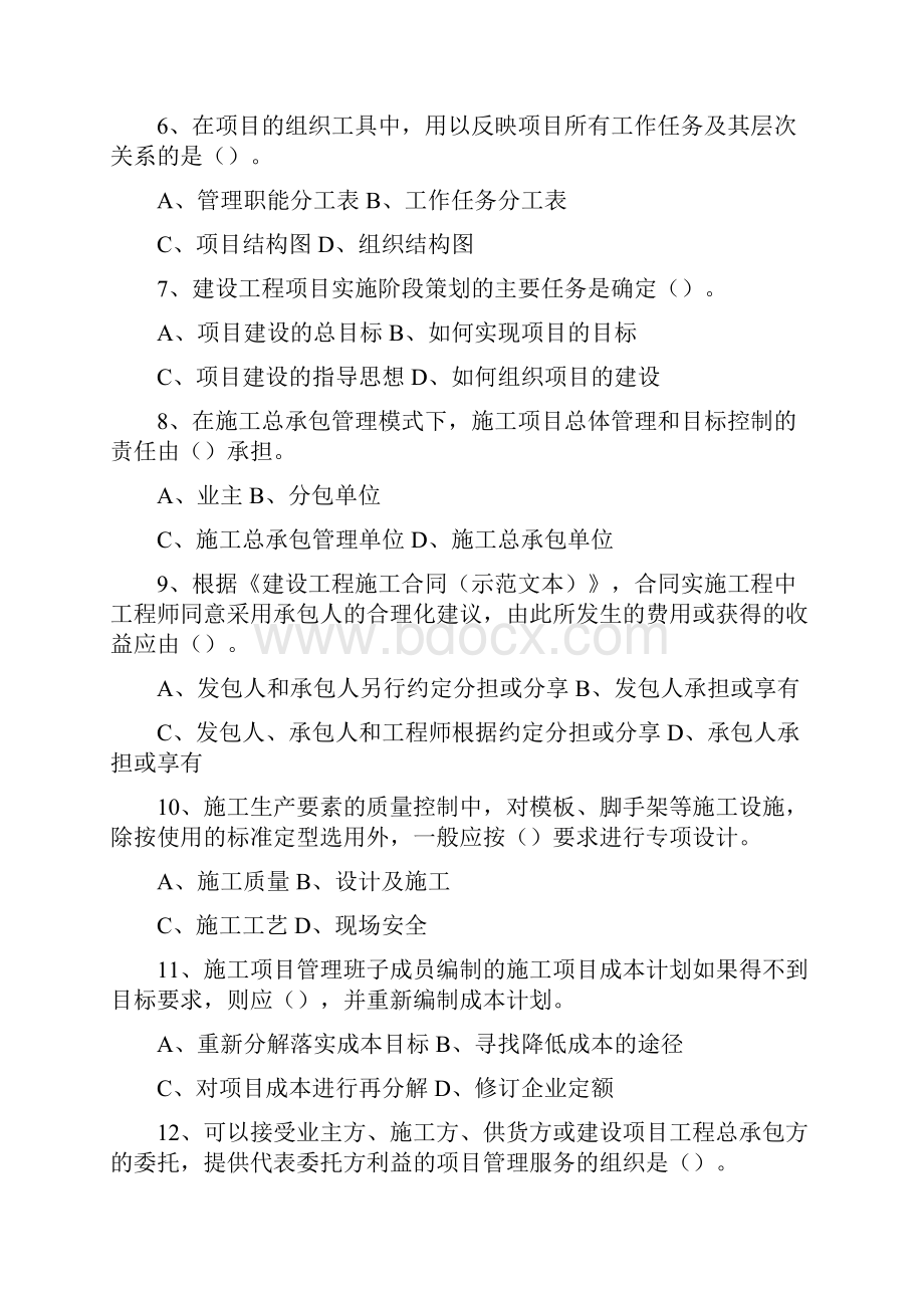 #一级建造师项目管理真题和答案end.docx_第2页