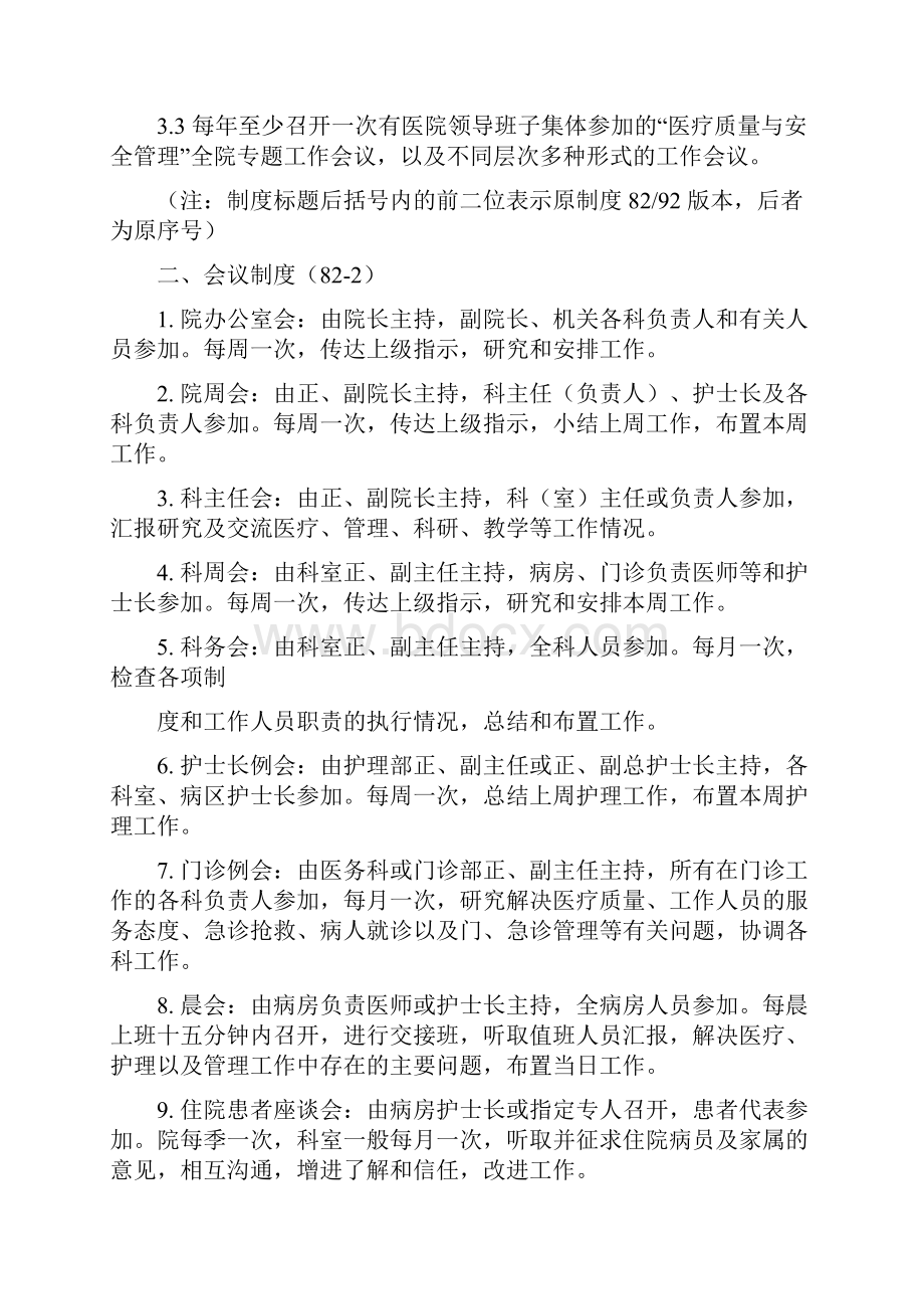 制度1行政管理方面制度.docx_第2页