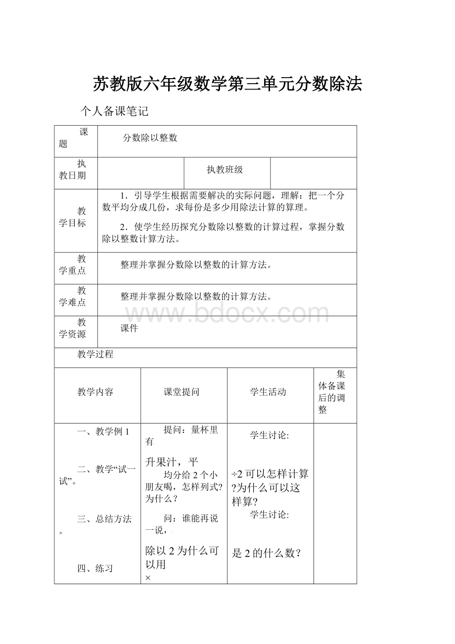 苏教版六年级数学第三单元分数除法.docx