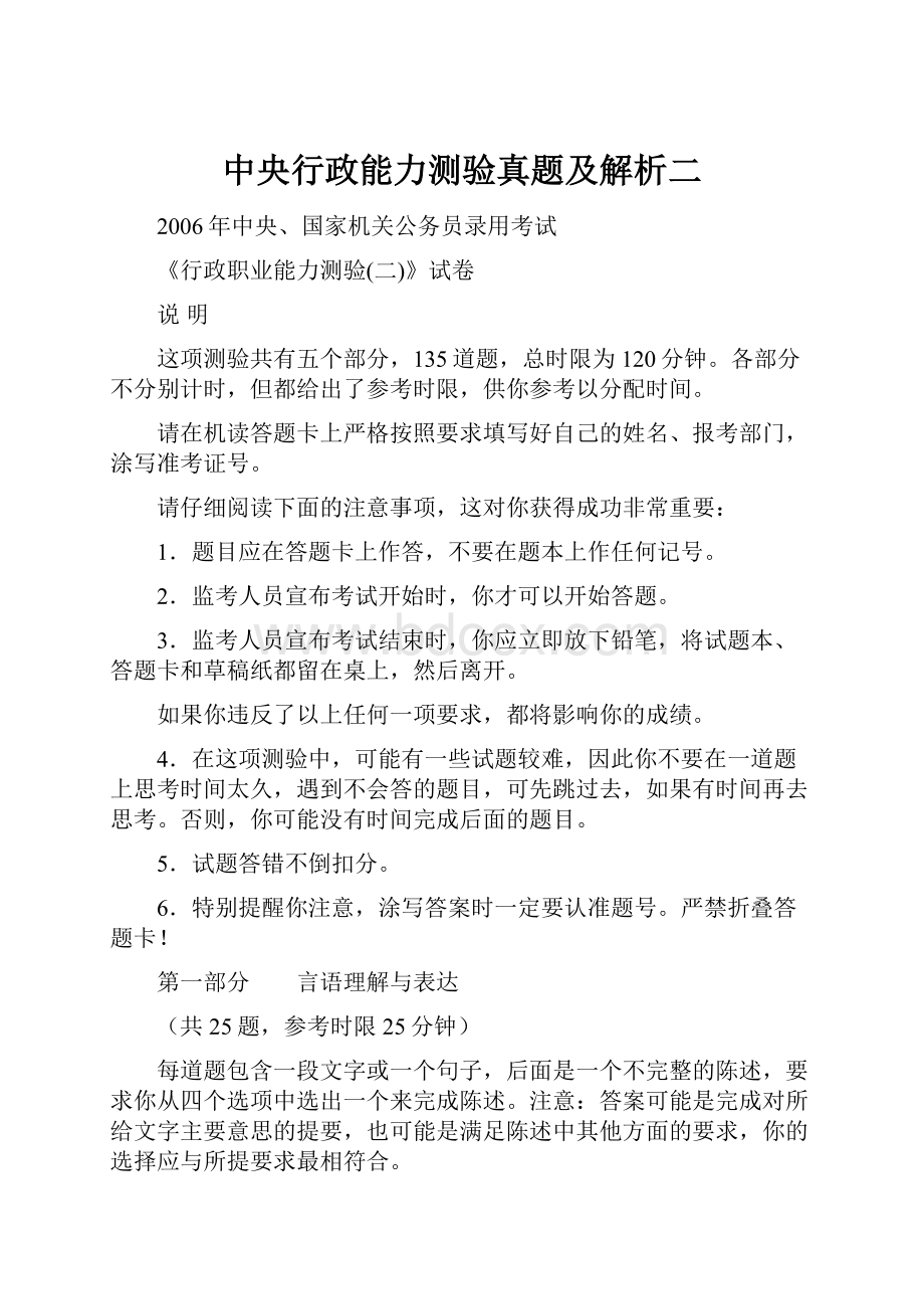 中央行政能力测验真题及解析二.docx_第1页