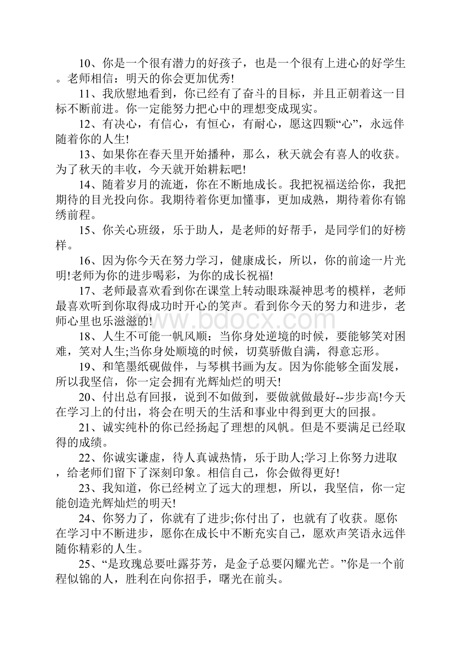 期末评价学生的评语.docx_第3页