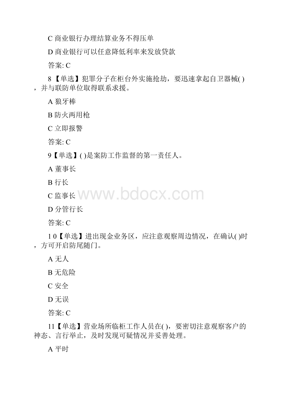 案件警示教育题库 1.docx_第3页