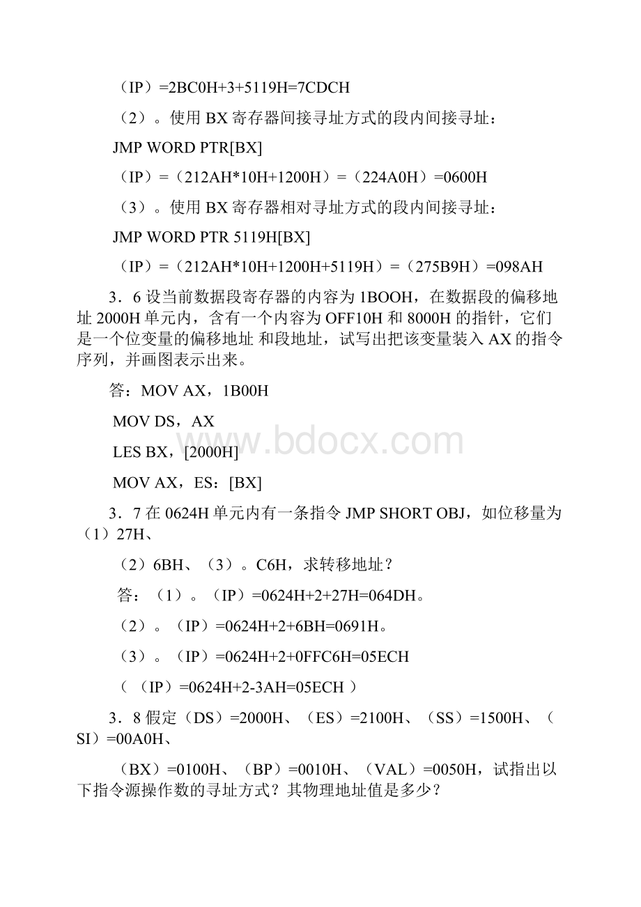 第三章80X86指令系统和寻址方式.docx_第3页