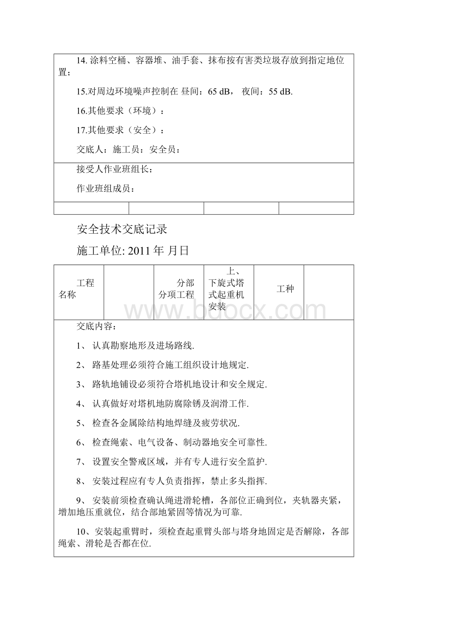 脚手架搭设安全环保交底.docx_第3页