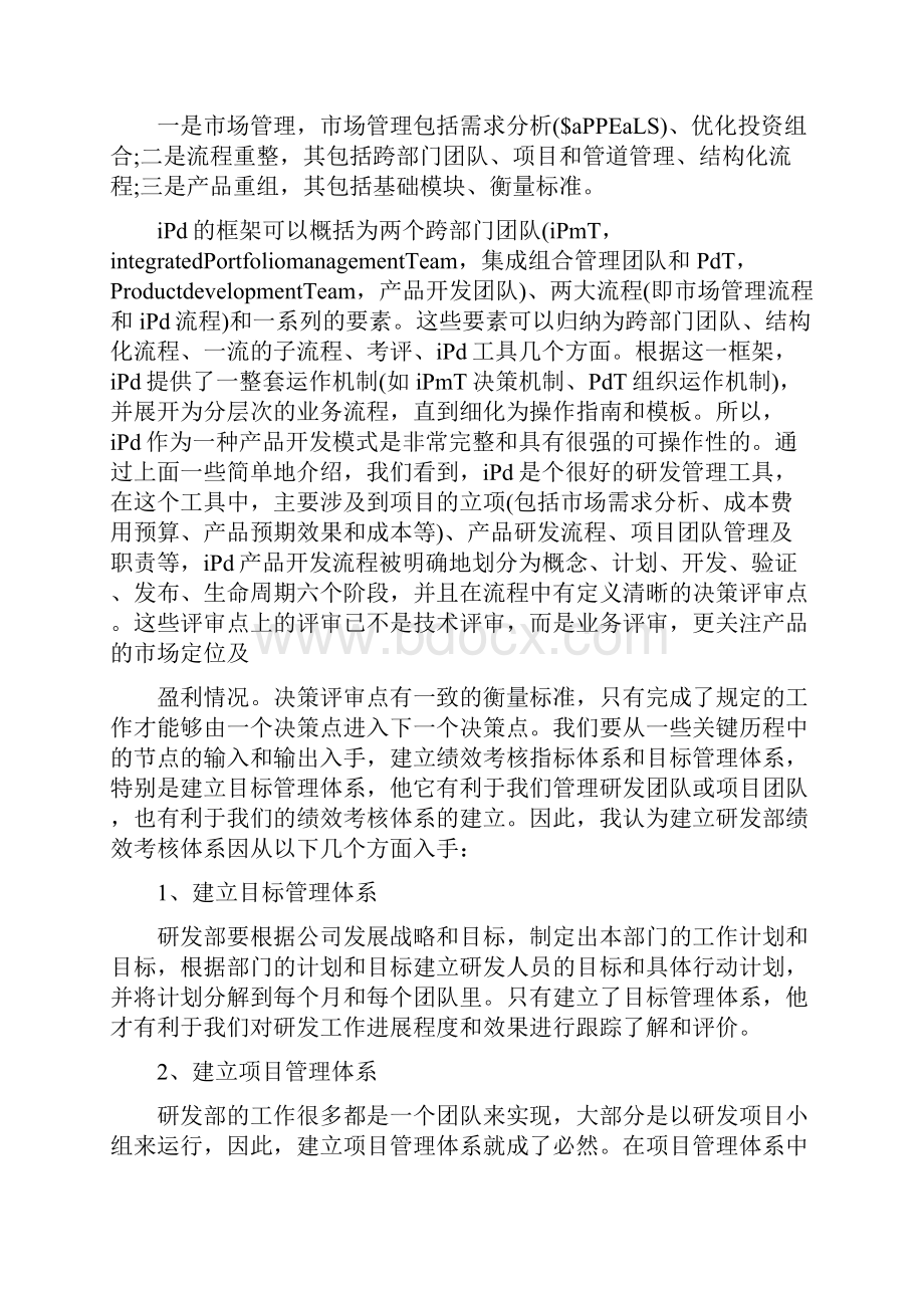 ipd绩效考核.docx_第3页