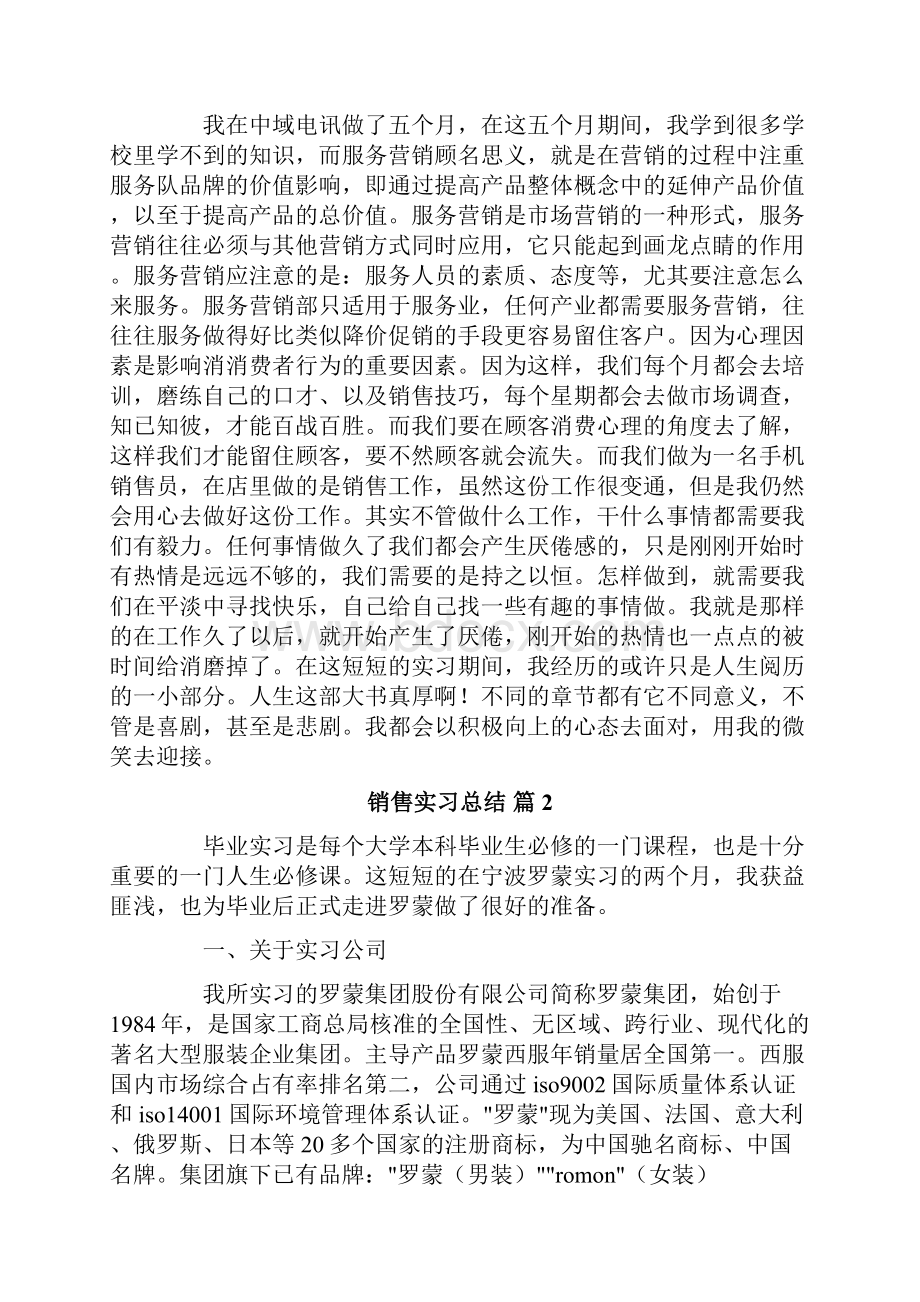 销售实习总结汇编6篇.docx_第3页