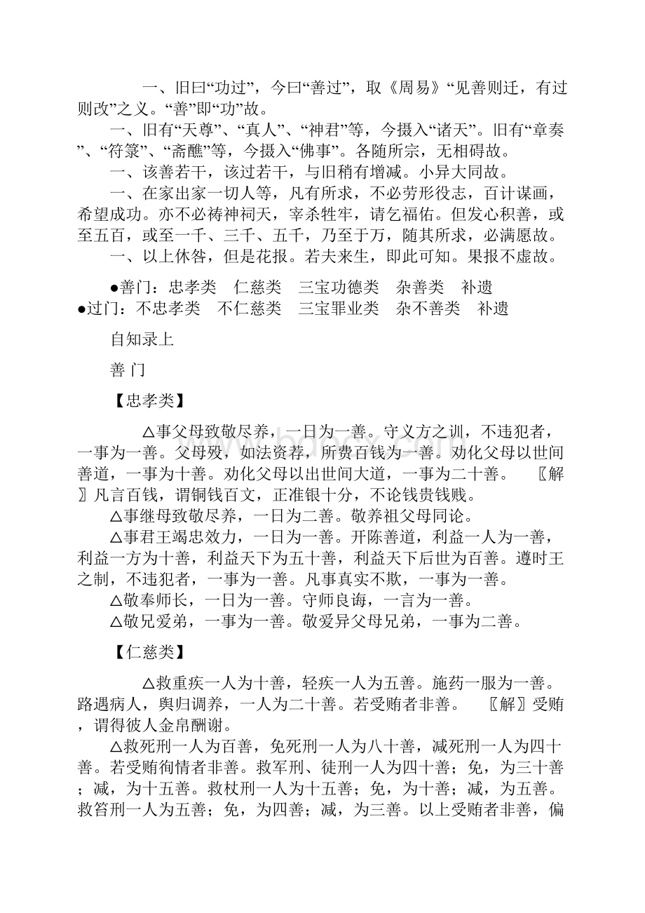 莲池大师自知录.docx_第2页