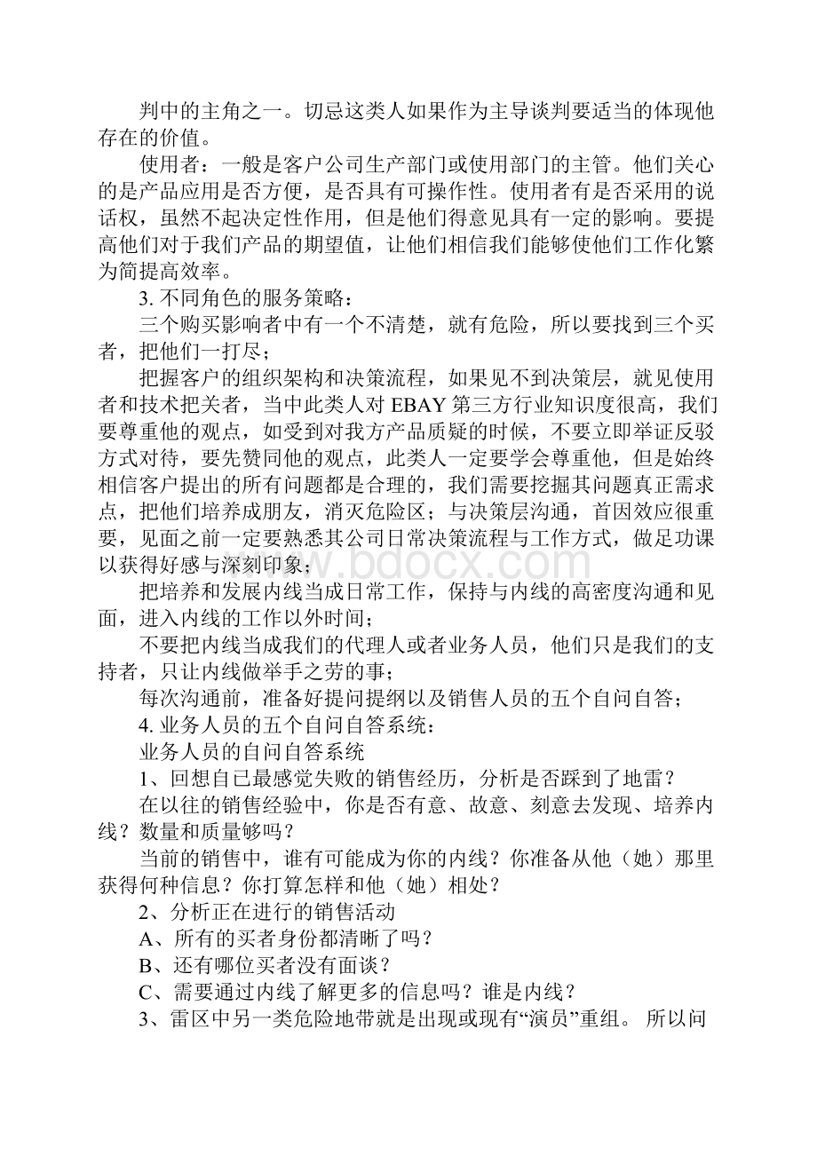 大客户工作计划.docx_第2页