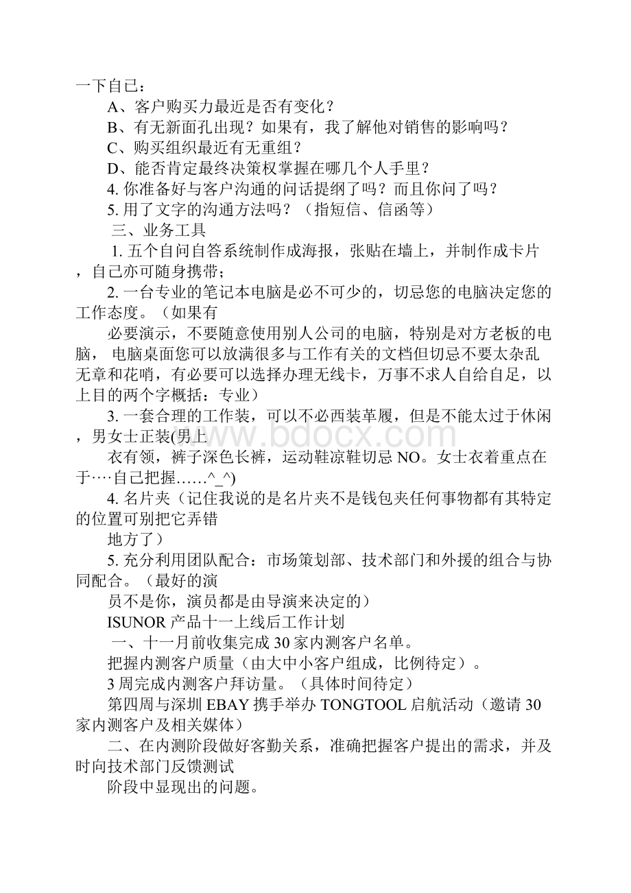 大客户工作计划.docx_第3页