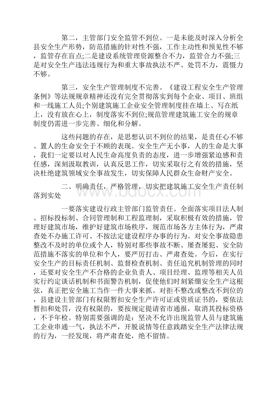 最新建筑施工安全管理工作会议讲话稿.docx_第2页