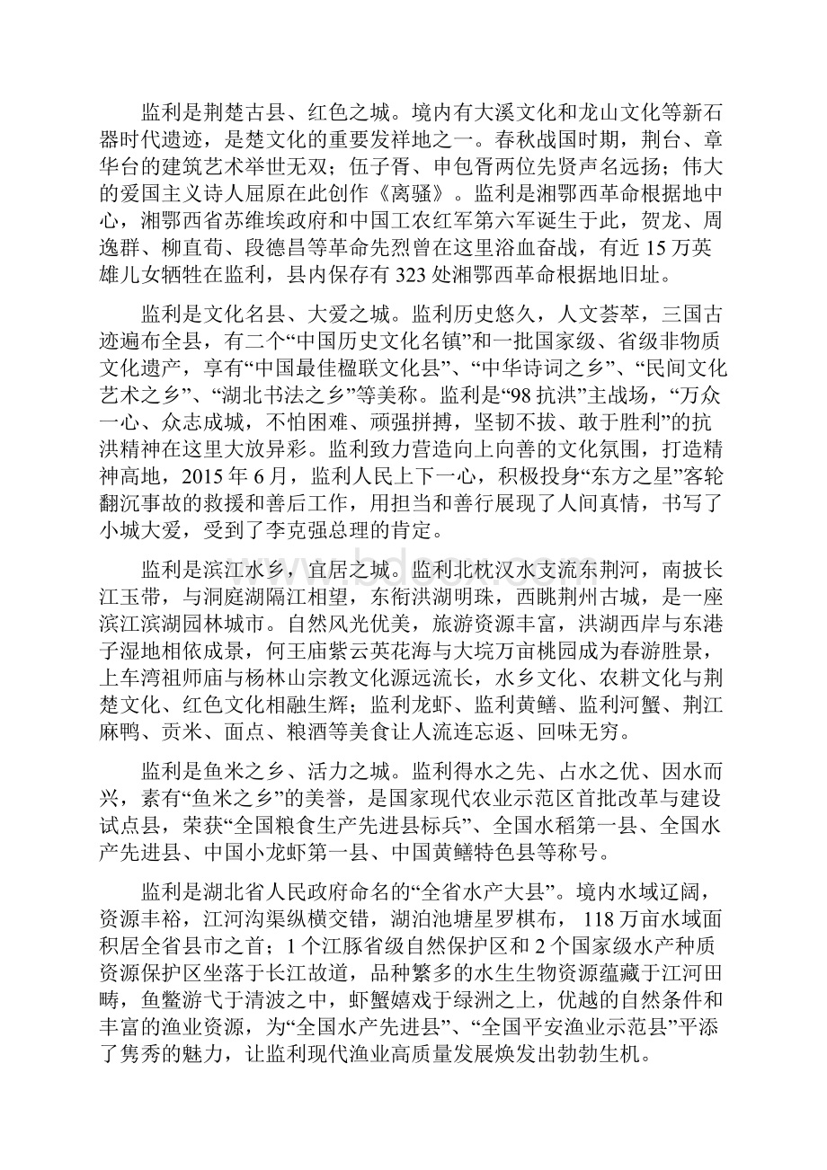 监利养殖水域滩涂规划.docx_第3页