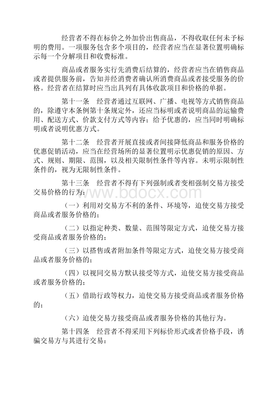 江苏省价格条例.docx_第3页