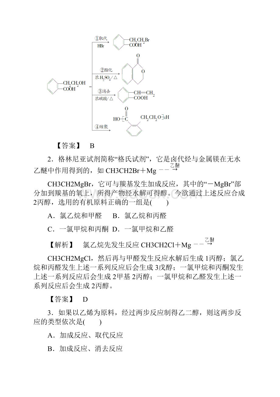 部编版版高中化学第3章第1节第1课时学业分层测评鲁科版选修17.docx_第2页