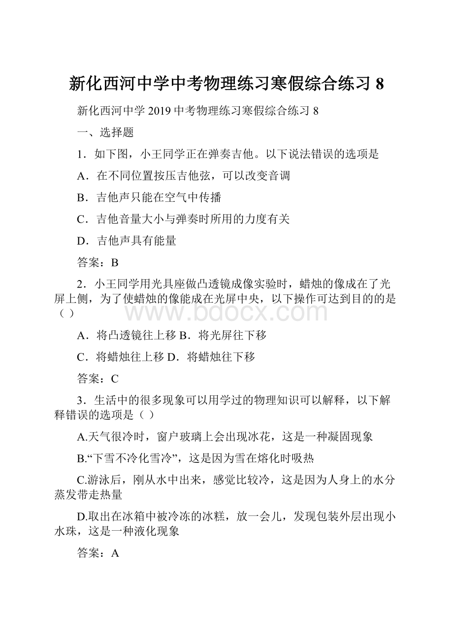 新化西河中学中考物理练习寒假综合练习8.docx_第1页