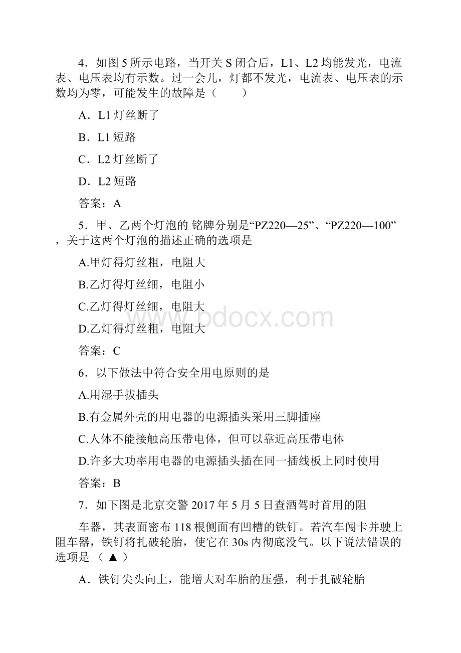 新化西河中学中考物理练习寒假综合练习8.docx_第2页