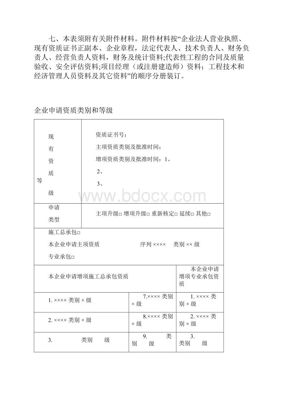 建筑业企业资质申请表.docx_第3页