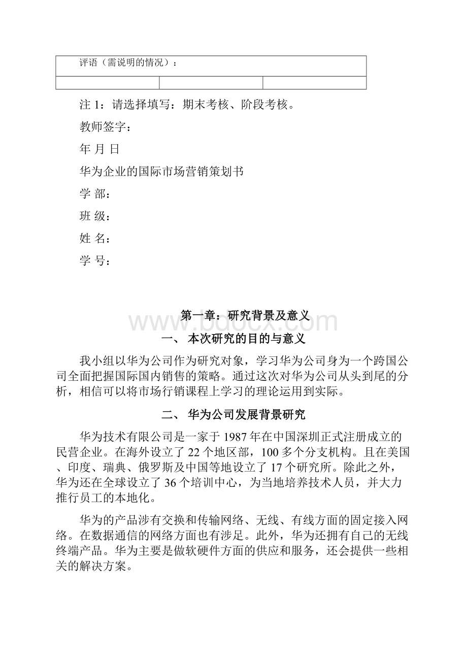 华为企业市场营销分析汇总.docx_第2页