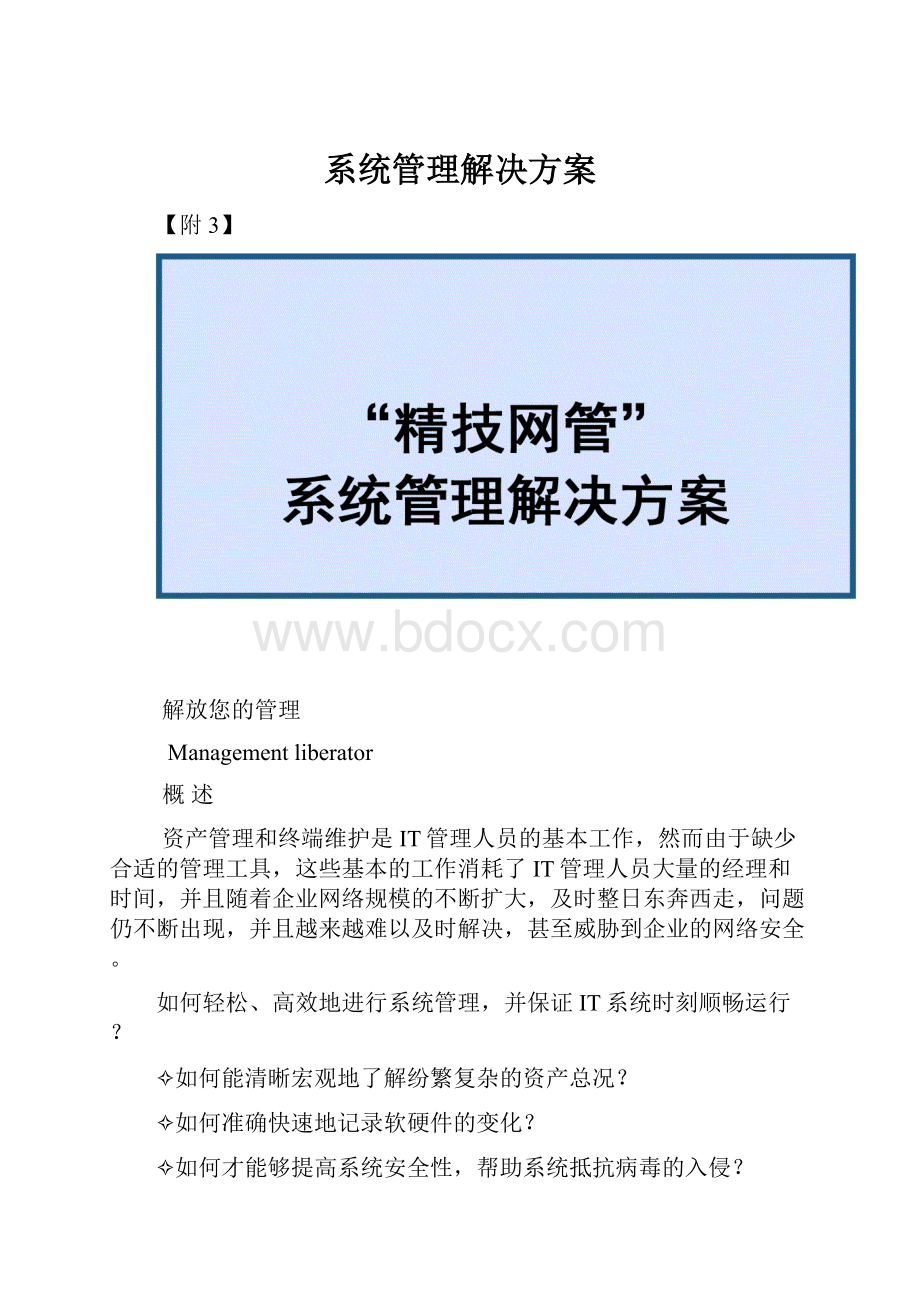 系统管理解决方案.docx