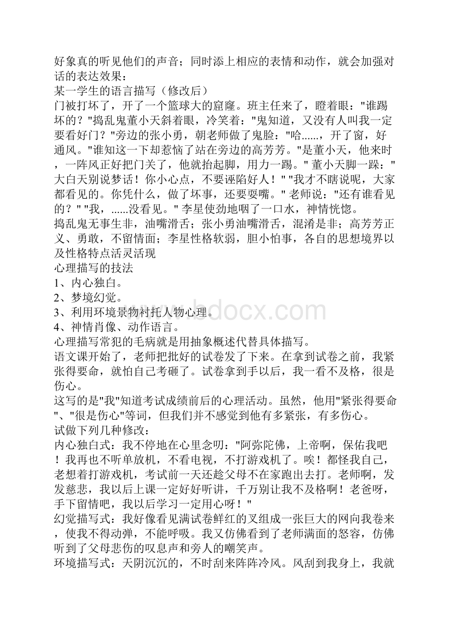 人教版七年级初中语文写作指导作文材料.docx_第3页