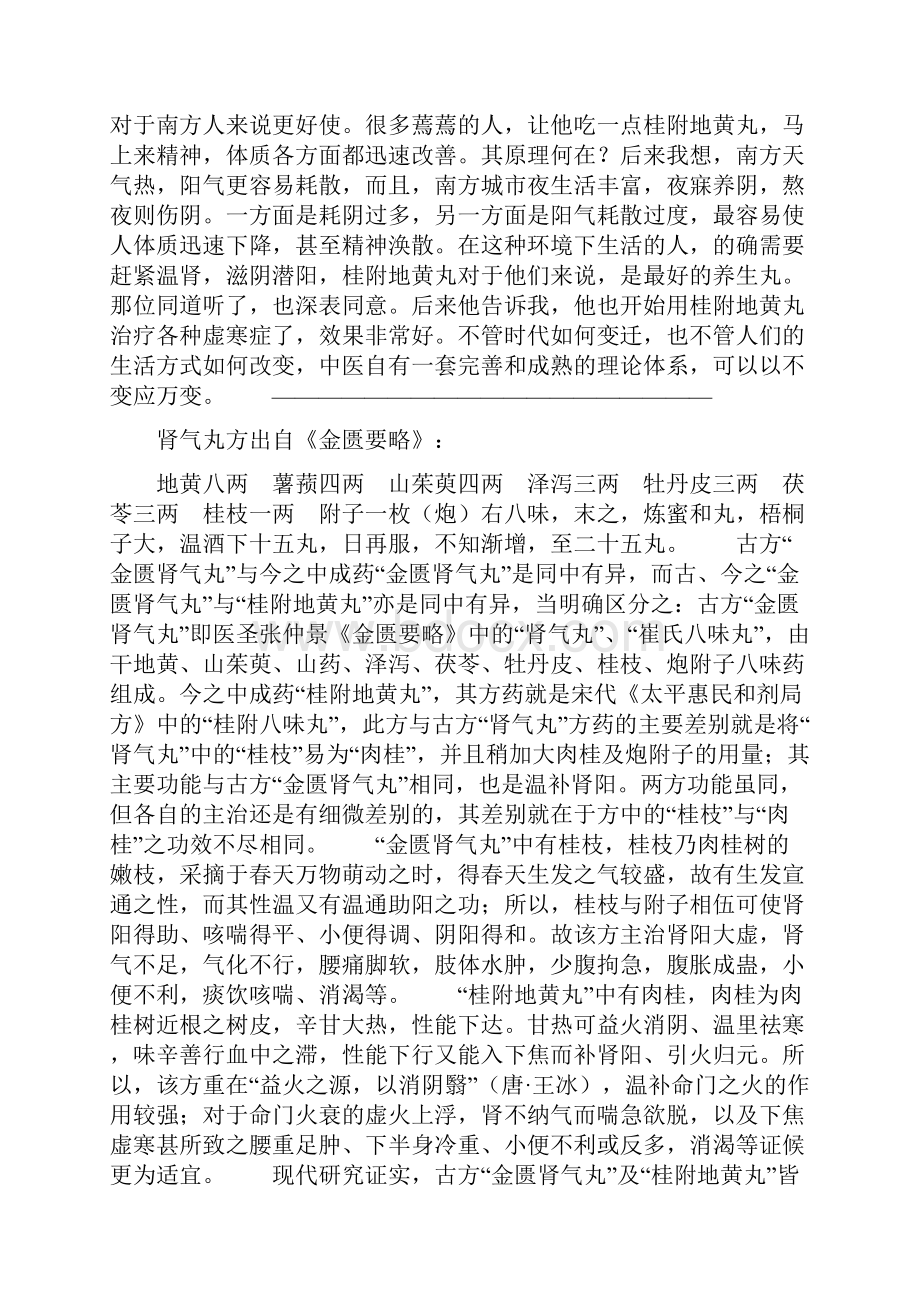 补阳不如潜阳温中不如温下桂附地黄丸.docx_第2页