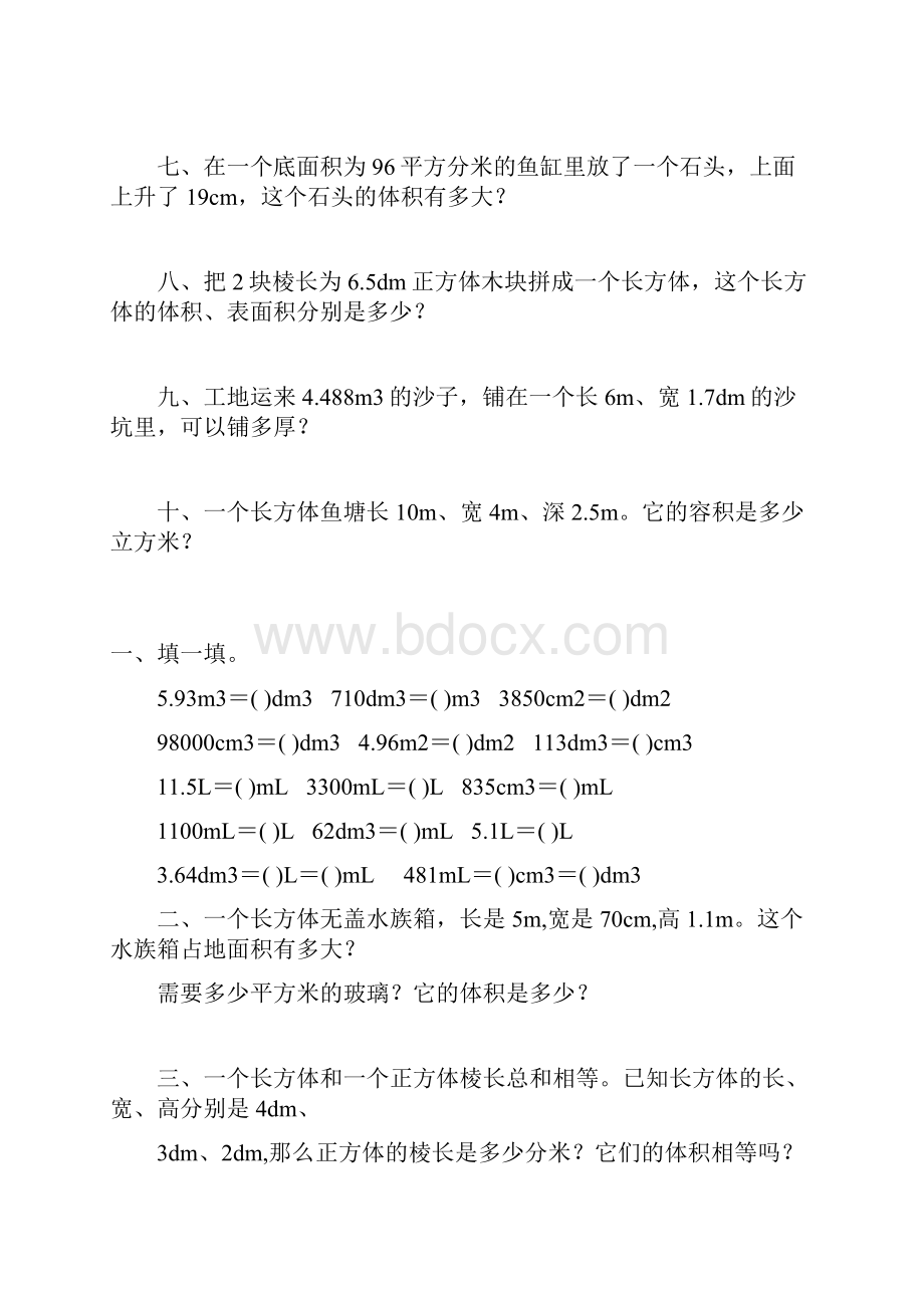 人教版五年级数学下册长方体和正方体练习题大全112.docx_第2页