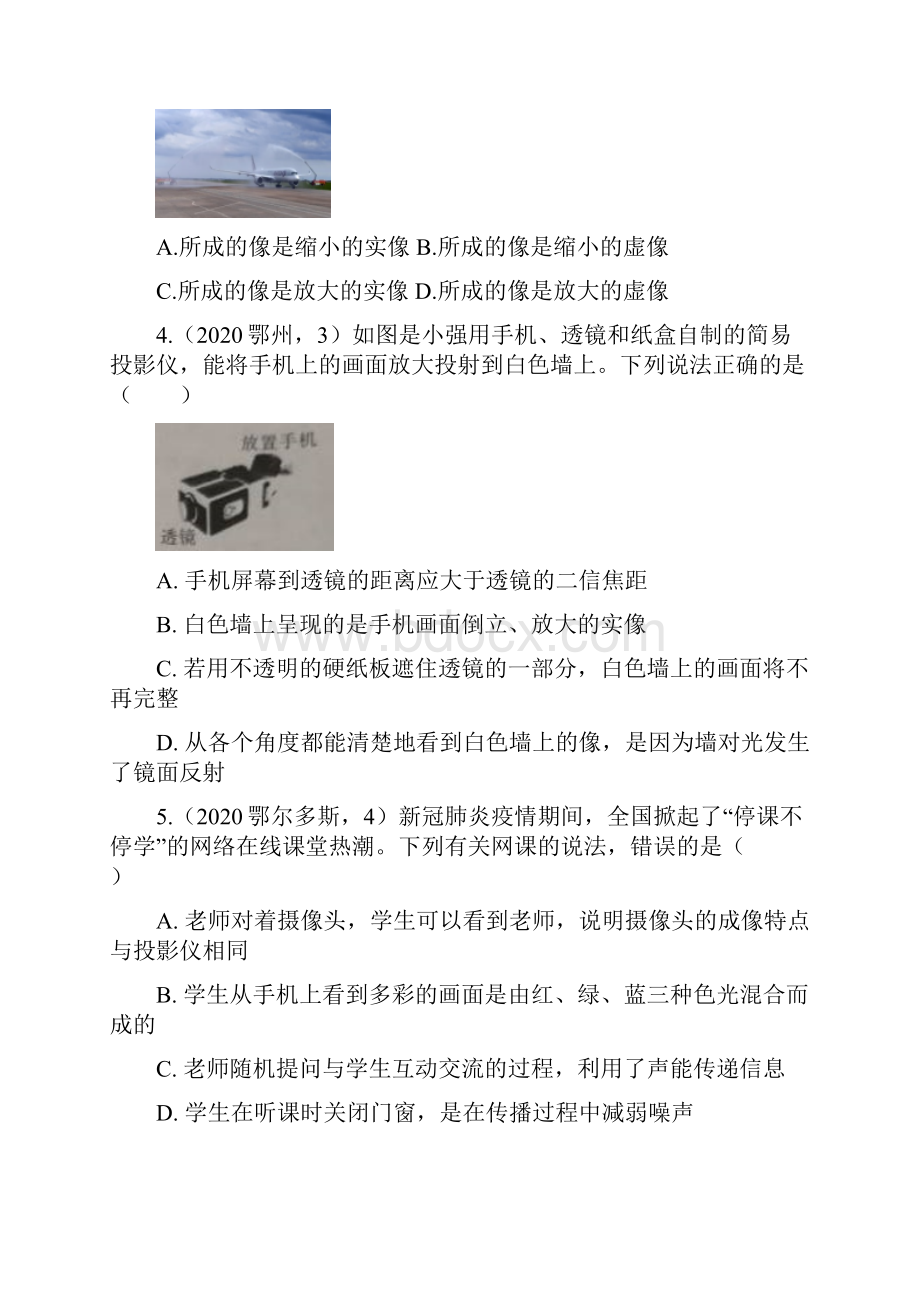 迎战中考物理真题强化训练透镜及其应用.docx_第2页