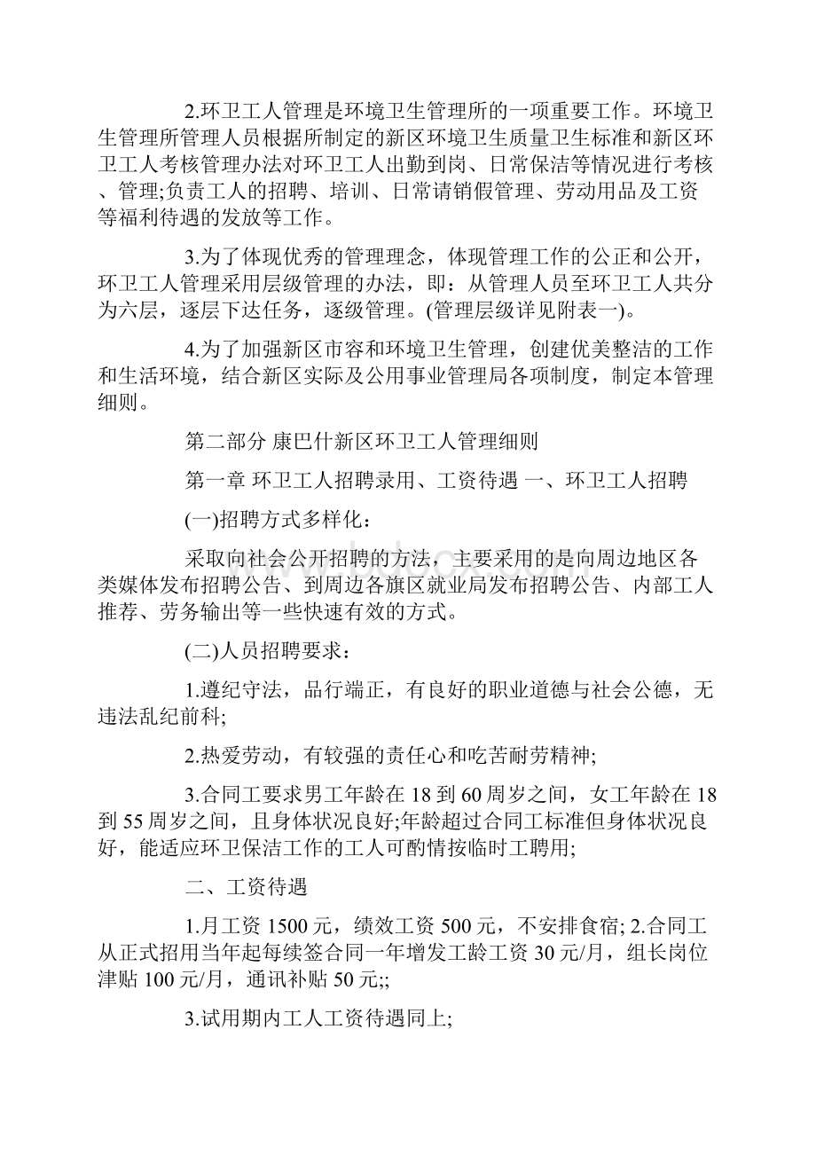 环卫工人管理细则怎么管理环卫工人.docx_第2页