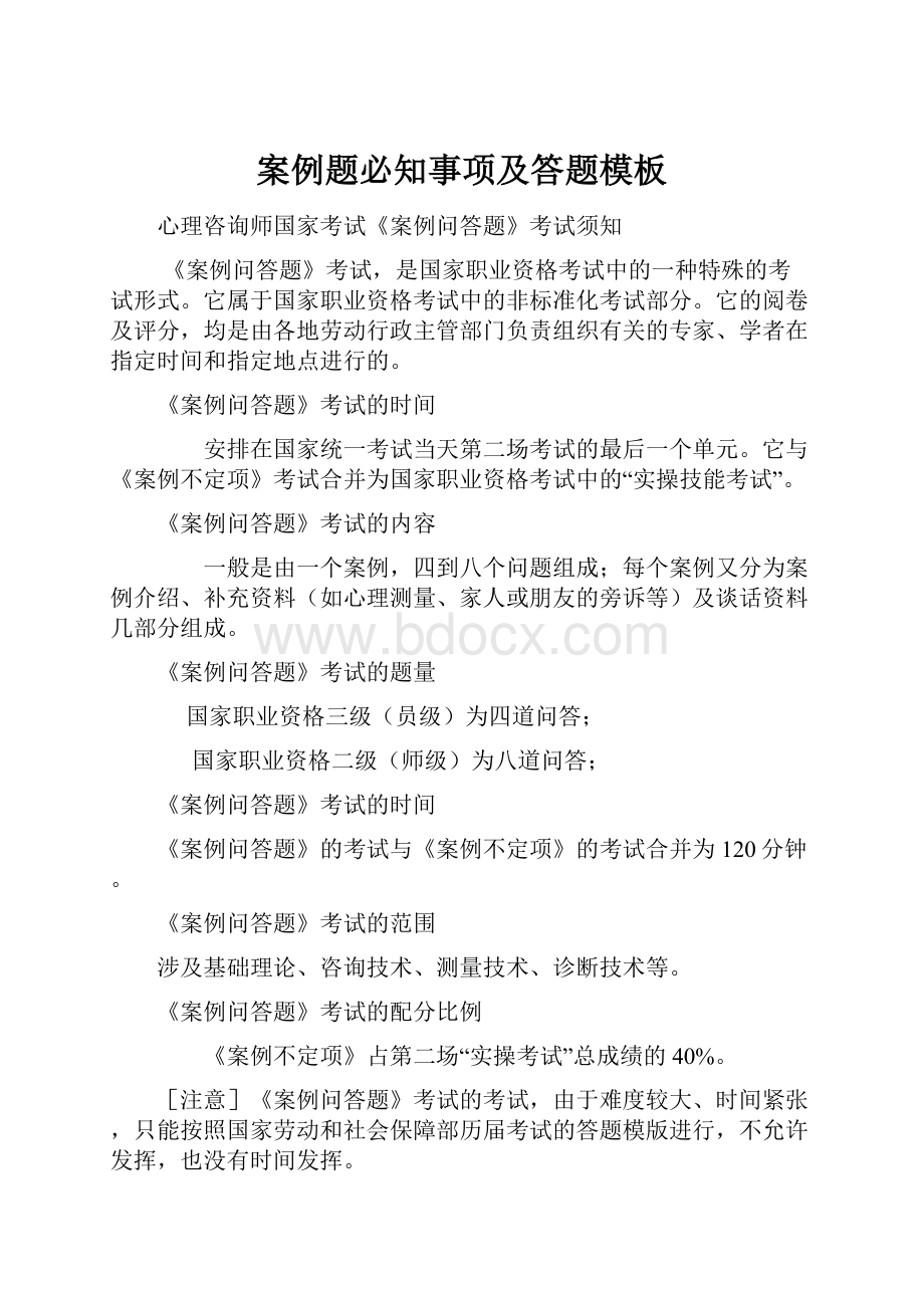 案例题必知事项及答题模板.docx_第1页