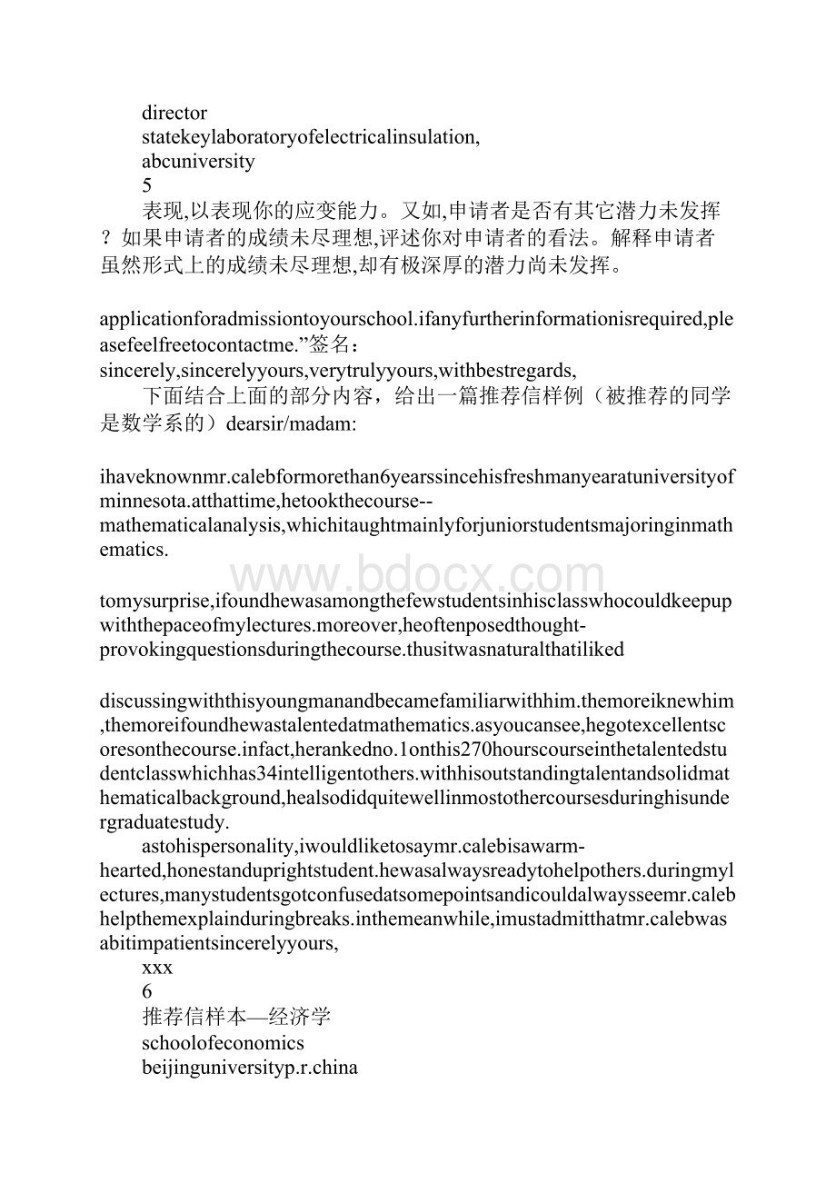 留学工作推荐信.docx_第3页