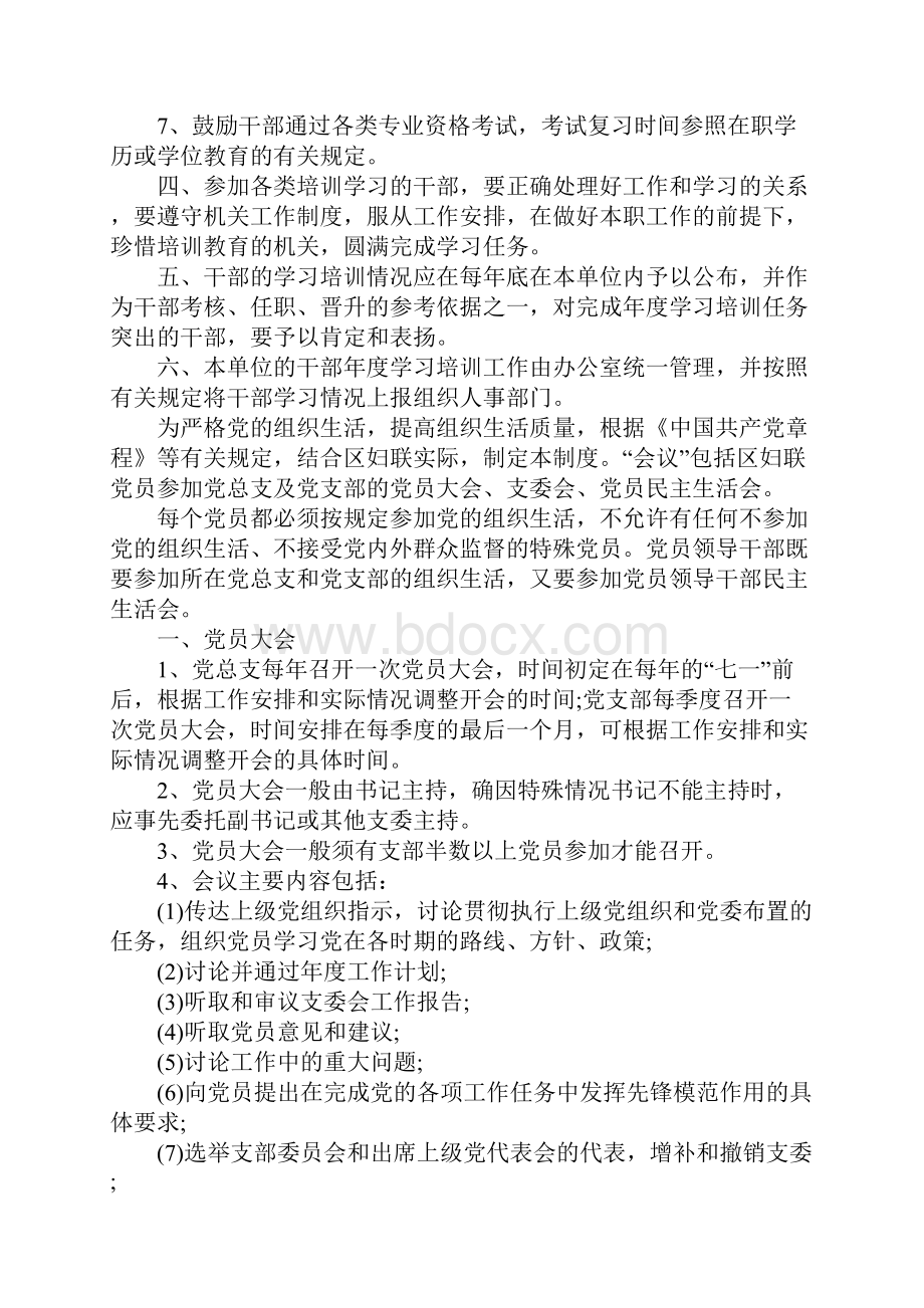 区妇联学习培训和党务会议制度.docx_第2页